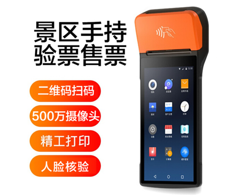 kdpay钱包官网景区手持机验票一体机， 可识别二维码、条形码